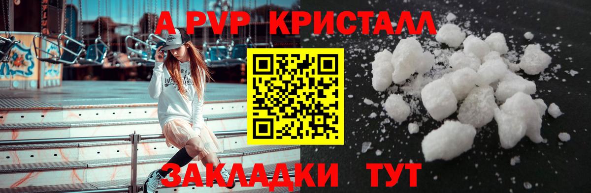 А ПВП крисы CK Якутск
