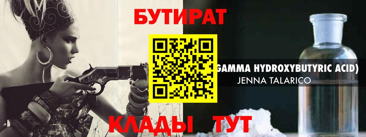 БУТИРАТ жидкий экстази Якутск