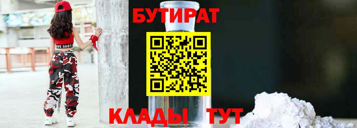 Якутск  Бутират GHB  Вход с VPN 