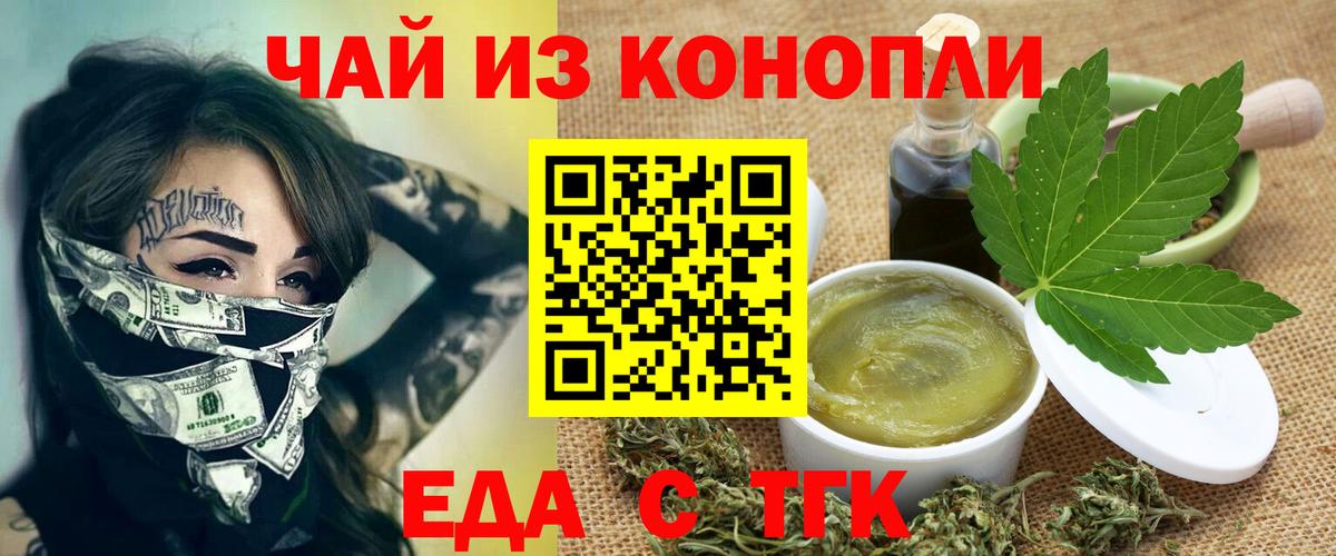 Якутск  Еда ТГК конопля  Вход с VPN 