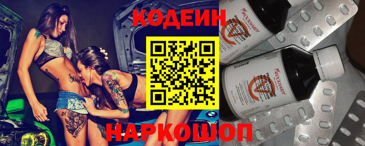 Якутск  Codein напиток Lean (лин)  Вход с VPN  Кодеин напиток Lean (лин) 