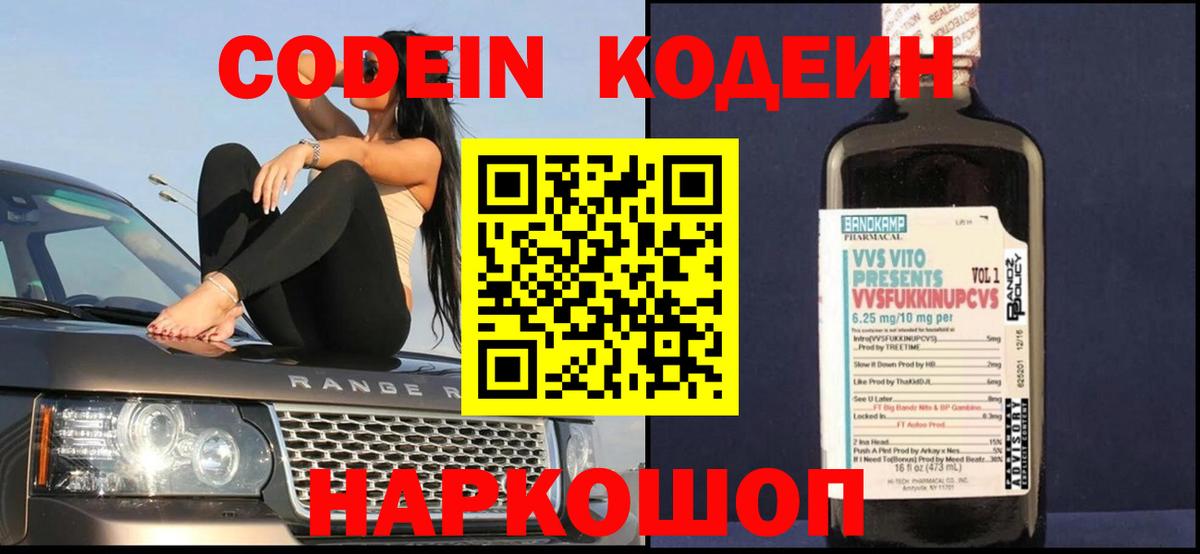 Кодеиновый сироп Lean Purple Drank Якутск
