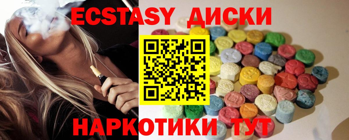 Якутск  Ecstasy  Экстази 280 MDMA  Вход с VPN  omg   Ecstasy таблы 