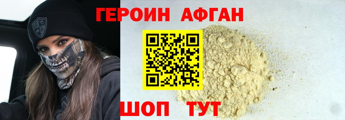 ГЕРОИН Heroin Якутск