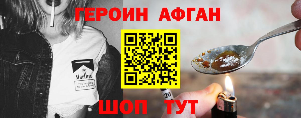 Якутск  ГЕРОИН афганец  Вход с VPN 