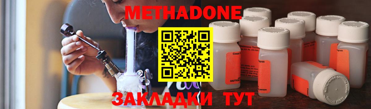 Метадон кристалл  Вход с VPN  гидра как зайти  МЕТАДОН methadone  Якутск 
