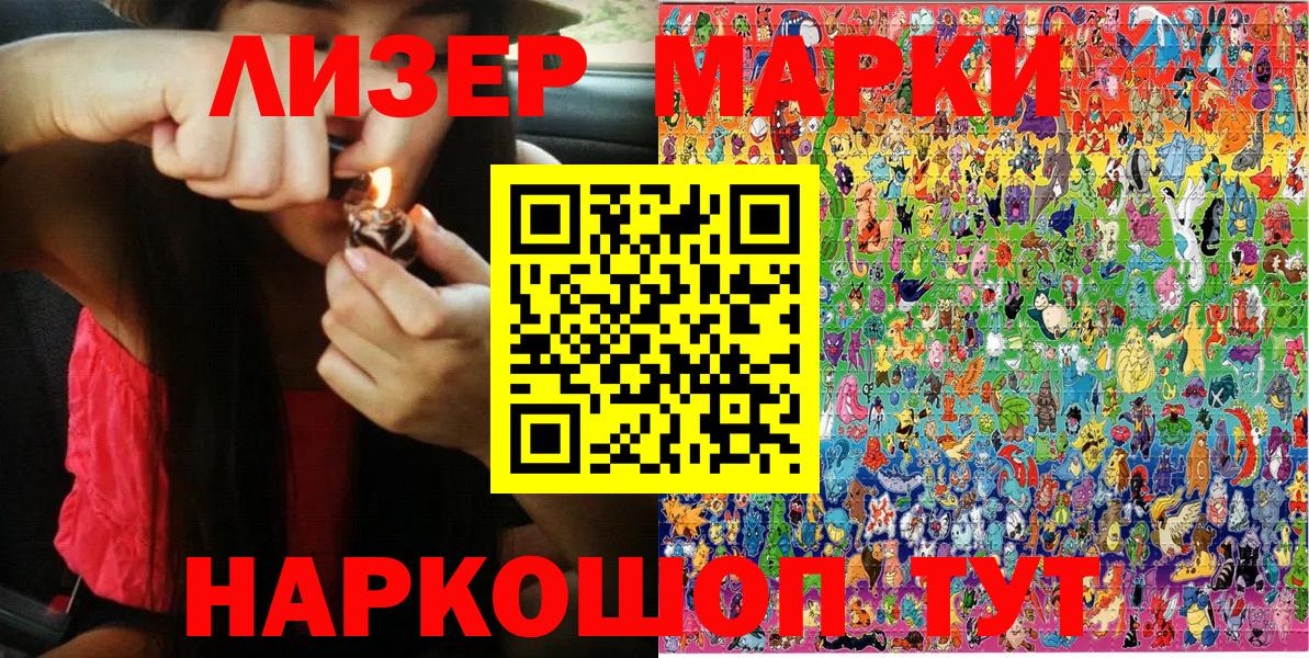 Якутск  Марки 25I-NBOMe 1,8мг  Вход с VPN 