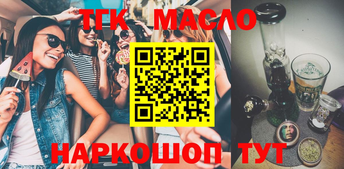 ТГК гашишное масло Якутск